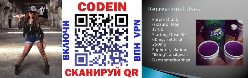 Codein Purple Drank  Купить  Ивдель 